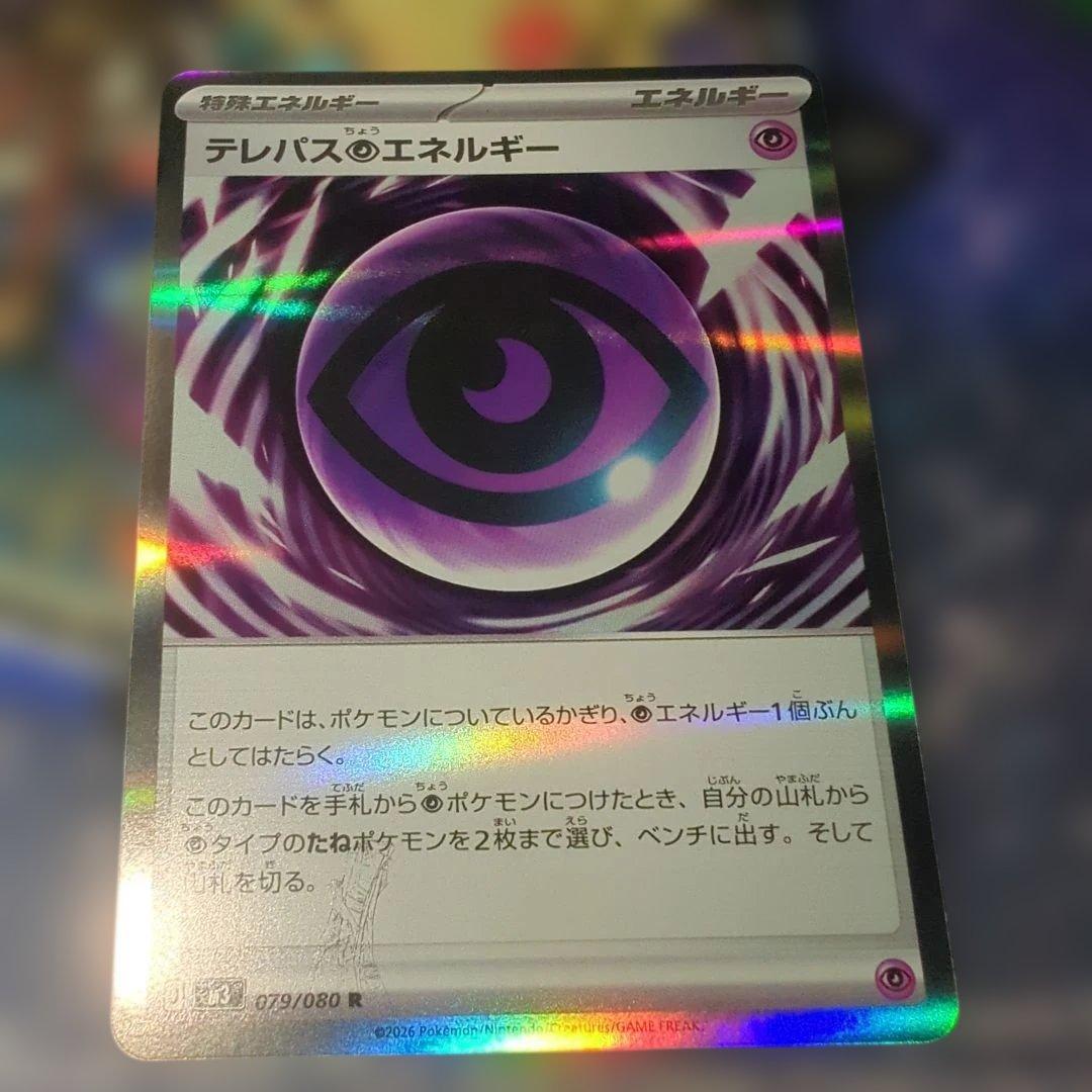 テレパス超エネルギー エラー