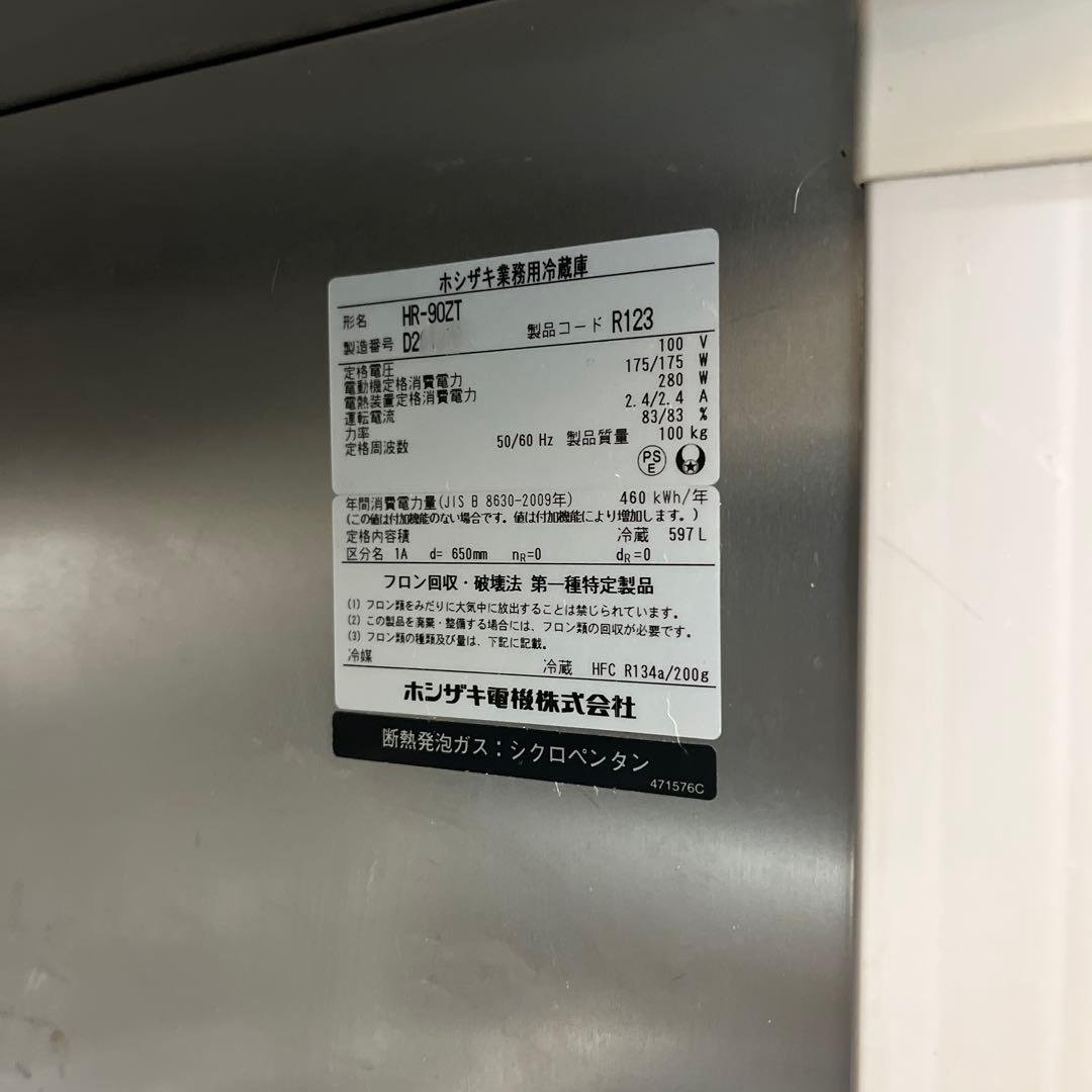 業務用用冷蔵庫　HOSHIZAKI インバーター冷却 4ドア冷蔵庫　ホシザキ