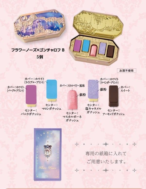 5種コンプリート ゴンチャロフ フラワーノーズ バレンタイン ホワイトデー