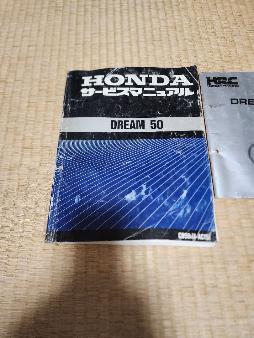 HONDA DREAM 50サービスマニュアル & HRCレースキットマニュアル