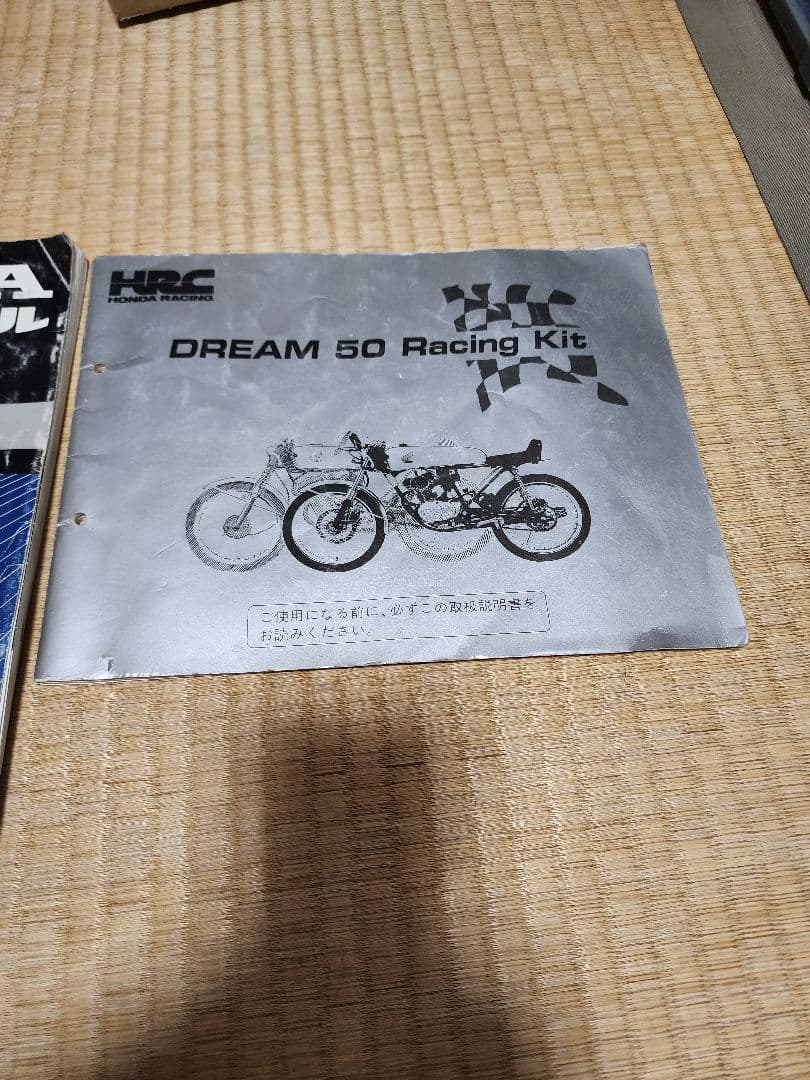 HONDA DREAM 50サービスマニュアル & HRCレースキットマニュアル
