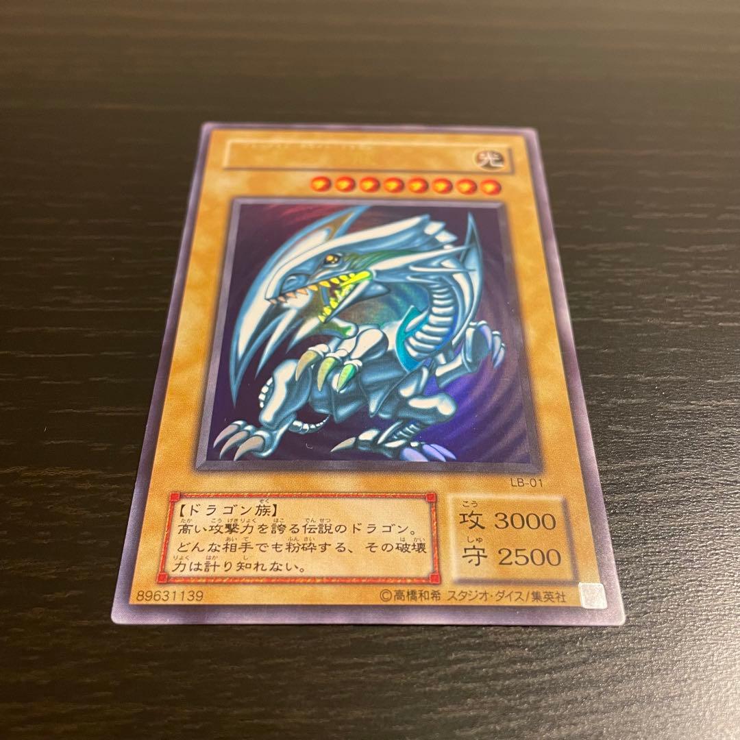遊戯王 青眼の白龍（ブルーアイズ・ホワイト・ドラゴン） LB-01 ウルトラレア