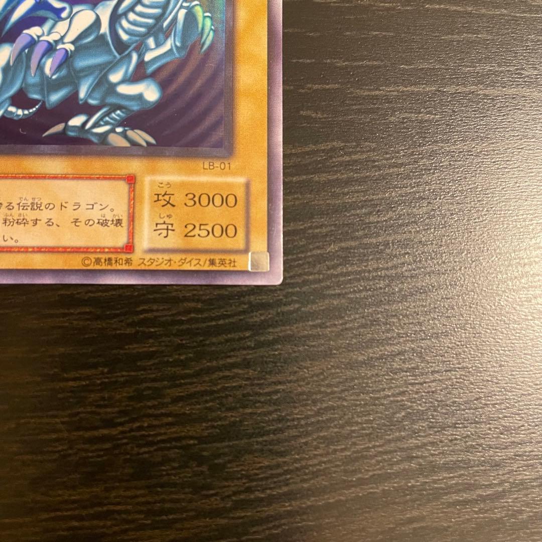 遊戯王 青眼の白龍（ブルーアイズ・ホワイト・ドラゴン） LB-01 ウルトラレア