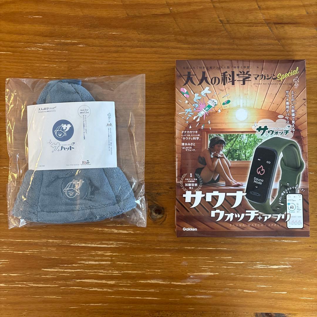 【新品未開封】大人の科学マガジンSpecial サウナウォッチ