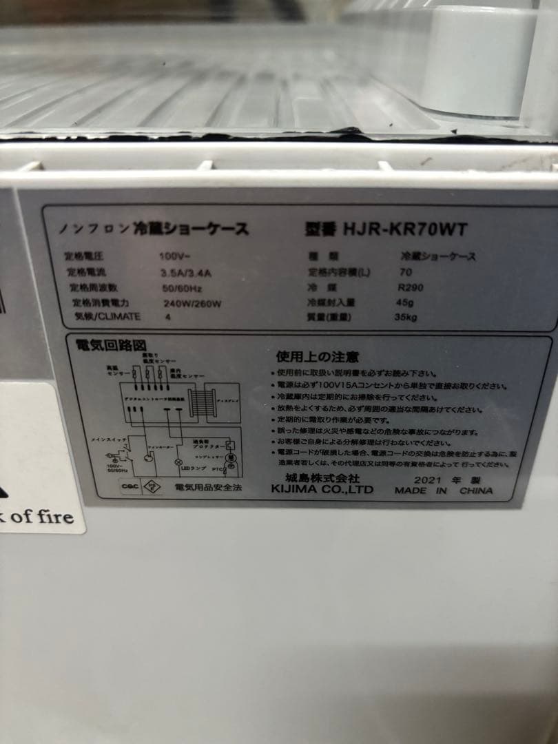 【送料込み‼️2021年製】Hijiru 冷蔵ショーケース HJR-KR70WT