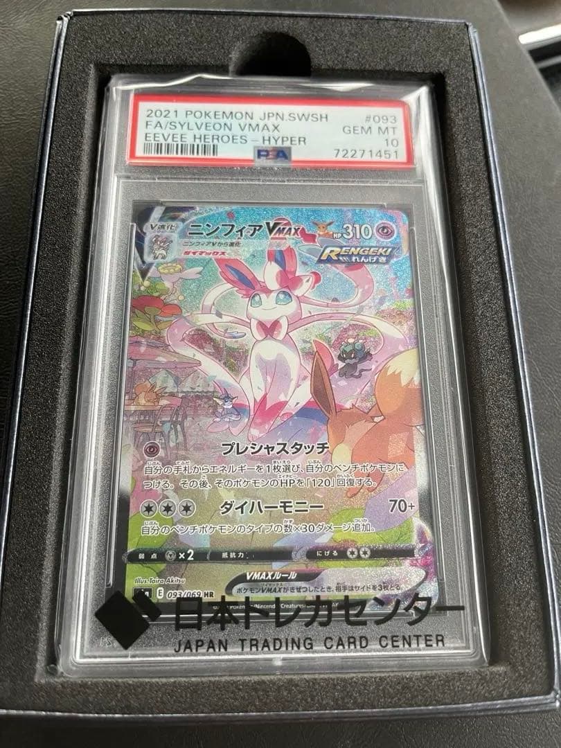 ニンフィア VMAX HR S6a イーブイヒーローズ 093/069