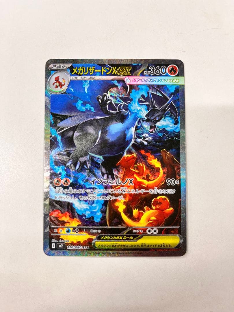 a*a様 メガリザードンX EX ポケモンカード　SAR 傷あり　インフェルノX