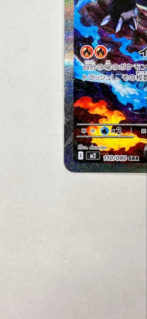 a*a様 メガリザードンX EX ポケモンカード　SAR 傷あり　インフェルノX