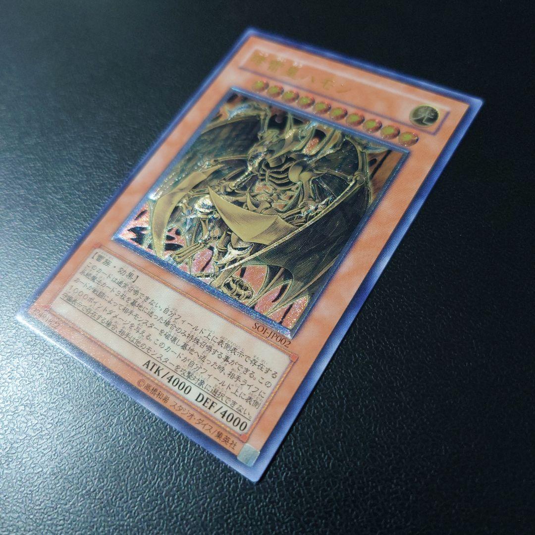 K*様 【美品】遊戯王「降雷皇ハモン」レリーフ