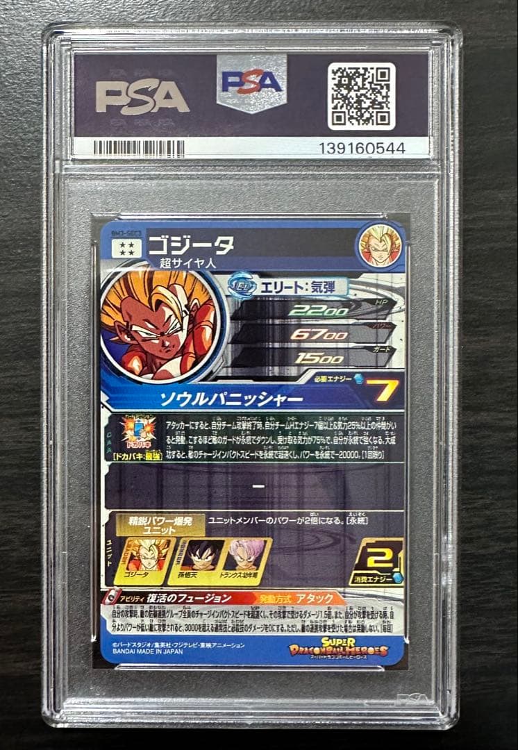 【PSA10】BM3-SEC3 ゴジータ ドラゴンボールヒーローズ