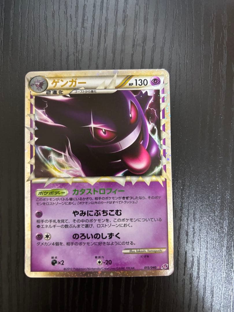 ゲンガー ☆ LL ロストリンク 015/040 カタストロフィー ポケカ