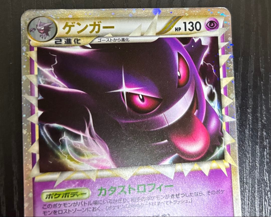 ゲンガー ☆ LL ロストリンク 015/040 カタストロフィー ポケカ