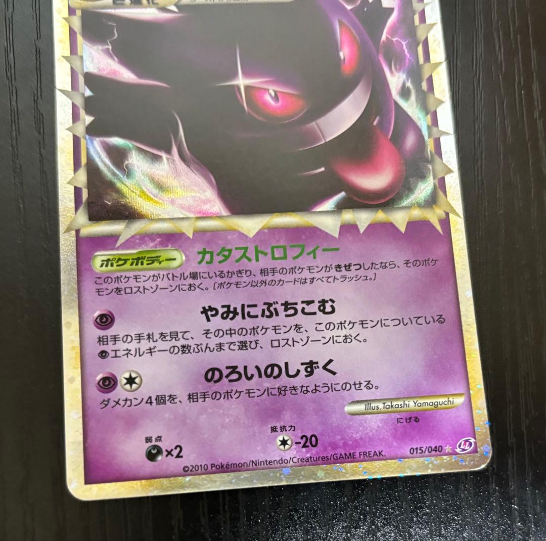 ゲンガー ☆ LL ロストリンク 015/040 カタストロフィー ポケカ