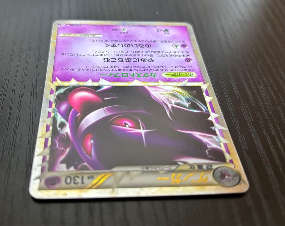 ゲンガー ☆ LL ロストリンク 015/040 カタストロフィー ポケカ