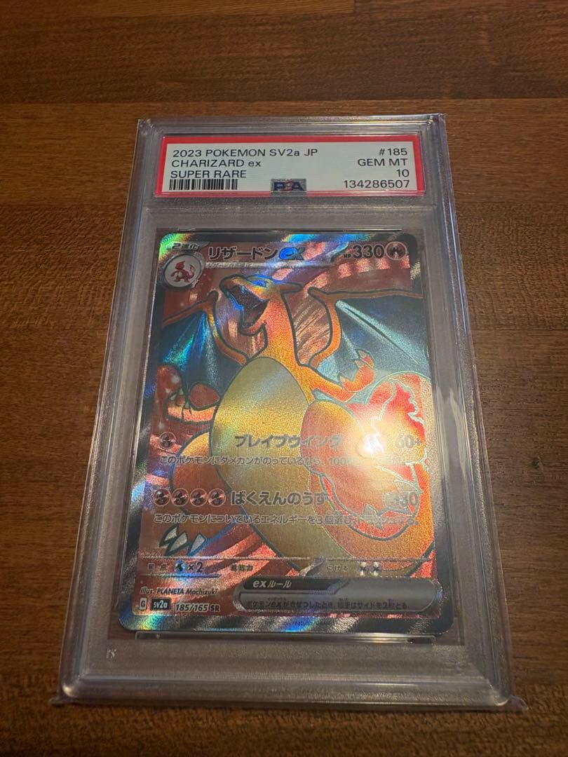 も*ょ様 【PSA10】リザードンex SR SV2a 185/165