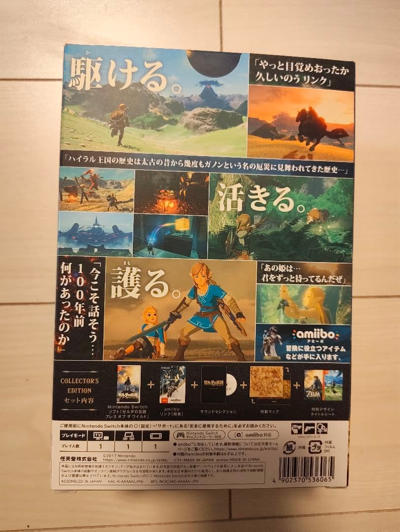 ゼルダの伝説 ブレス オブ ザ ワイルド COLLECTOR’S EDITION