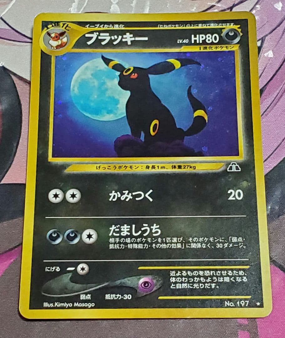 ブラッキー　旧裏No.197「遺跡をこえて...」レア　ポケモンカード　ポケカ