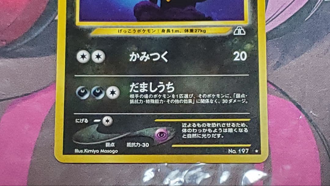 ブラッキー　旧裏No.197「遺跡をこえて...」レア　ポケモンカード　ポケカ