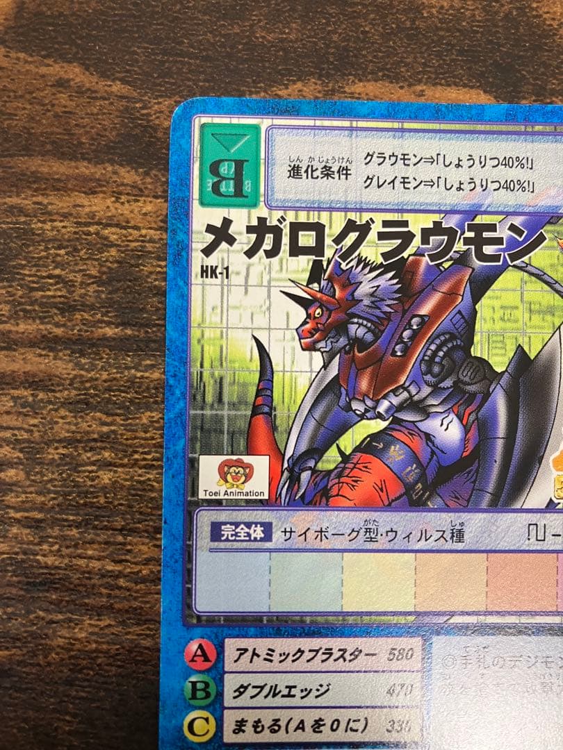 希少　香港プロモ　HK-1 旧デジモンカード　メガログラウモン　デジモンカード