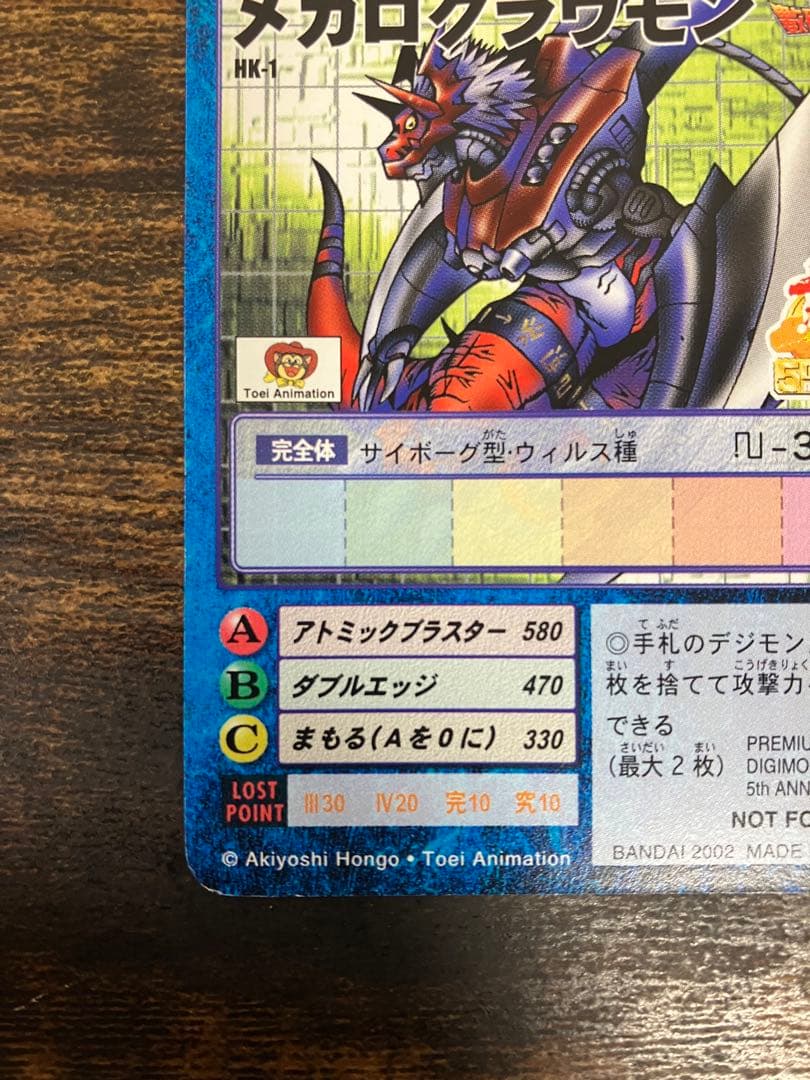 希少　香港プロモ　HK-1 旧デジモンカード　メガログラウモン　デジモンカード