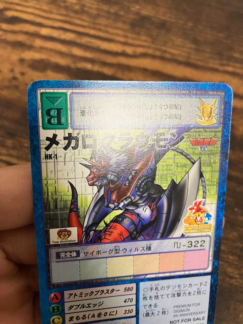 希少　香港プロモ　HK-1 旧デジモンカード　メガログラウモン　デジモンカード
