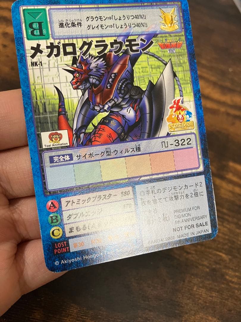 希少　香港プロモ　HK-1 旧デジモンカード　メガログラウモン　デジモンカード