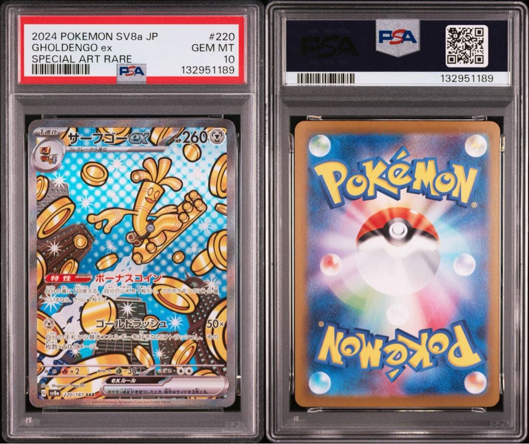 PSA10 3連番 コレクレーAR サーフゴーex SAR 2枚 ポケモンカード