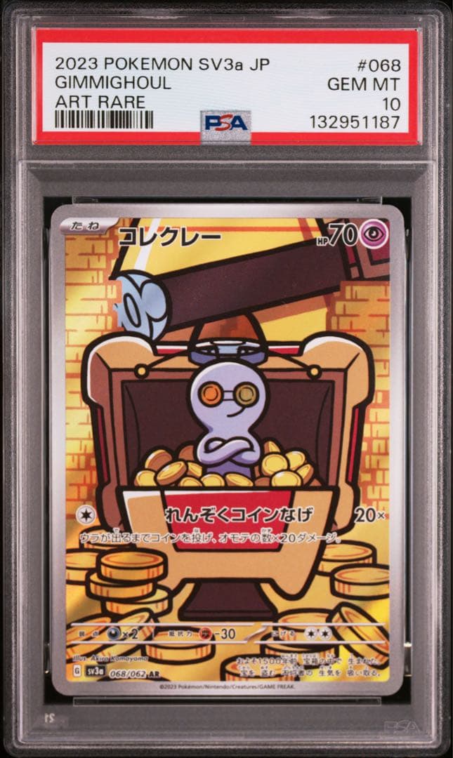 PSA10 3連番 コレクレーAR サーフゴーex SAR 2枚 ポケモンカード