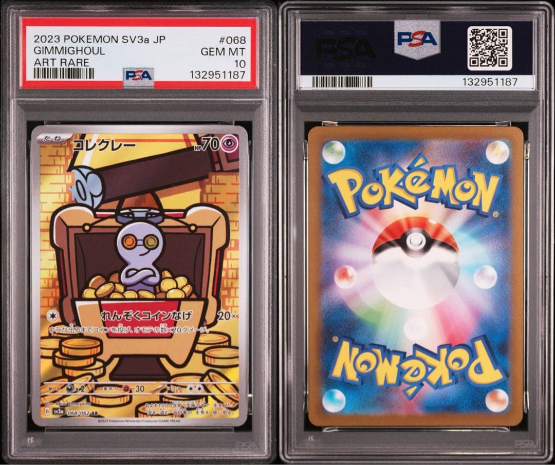 PSA10 3連番 コレクレーAR サーフゴーex SAR 2枚 ポケモンカード