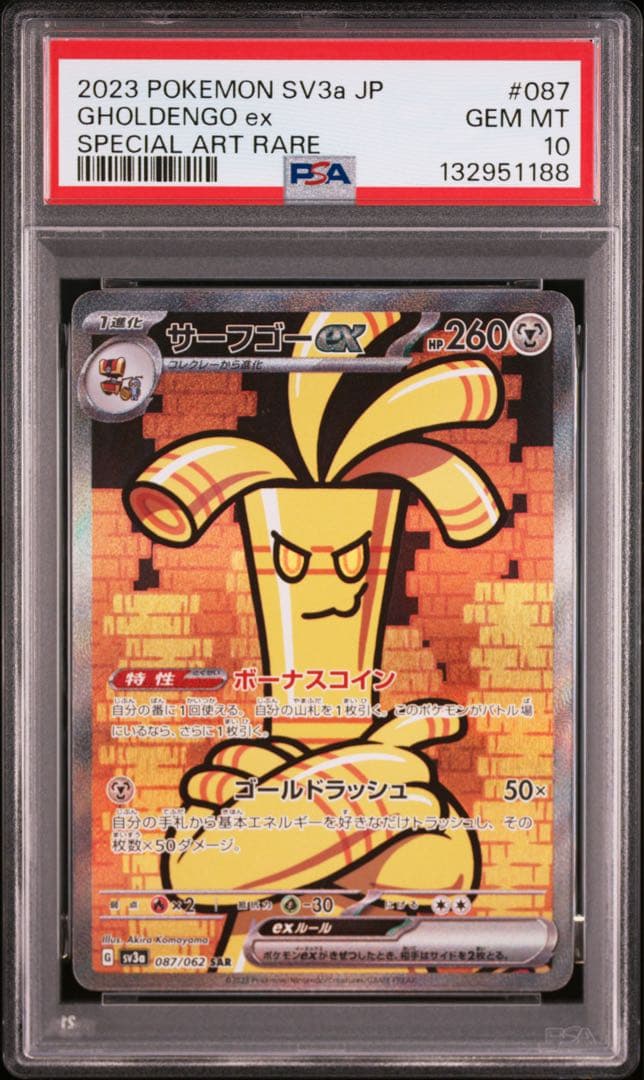 PSA10 3連番 コレクレーAR サーフゴーex SAR 2枚 ポケモンカード