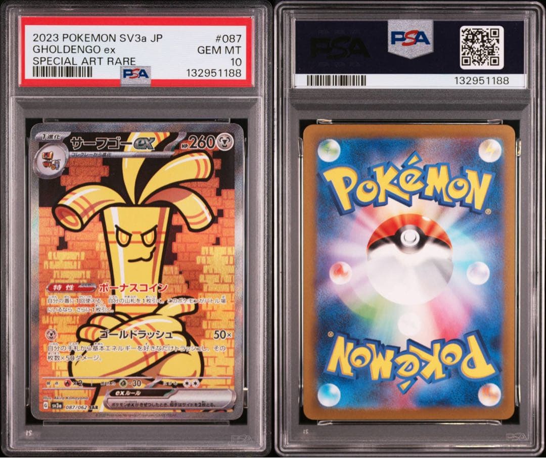 PSA10 3連番 コレクレーAR サーフゴーex SAR 2枚 ポケモンカード