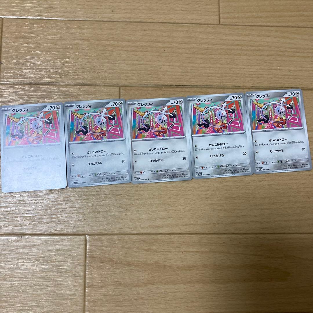 グレフティ 070 カード 5枚セット