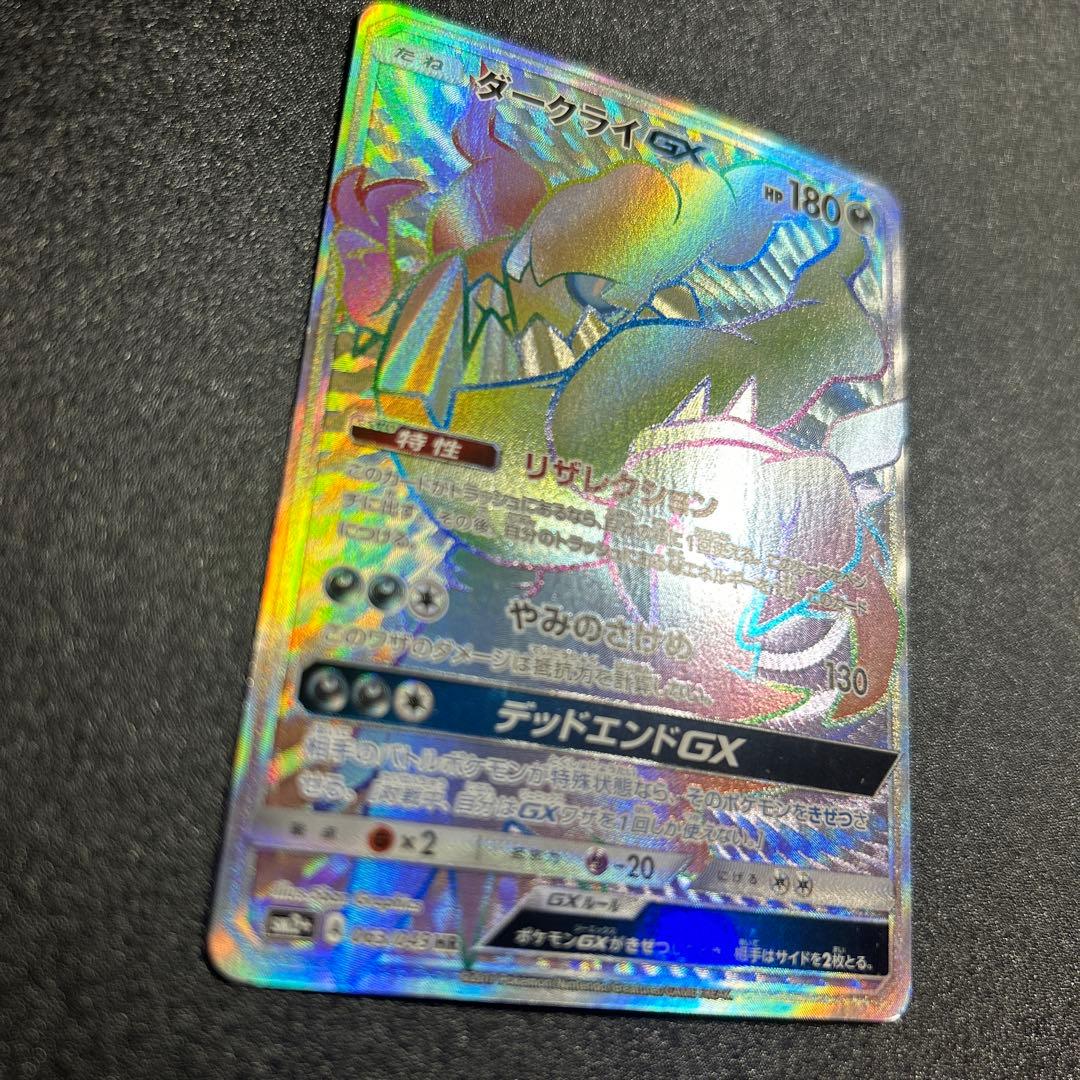 ポケモンカード　ダークライgx hr