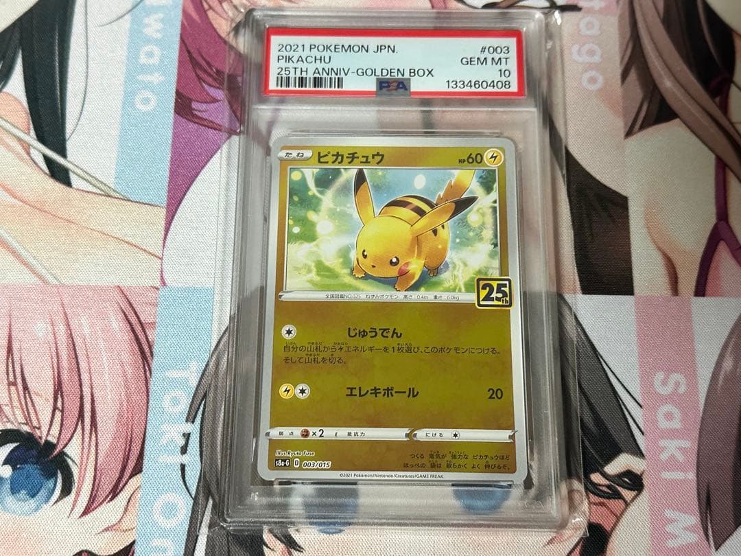 ピカチュウ 25th psa10 ゴールデンボックス②