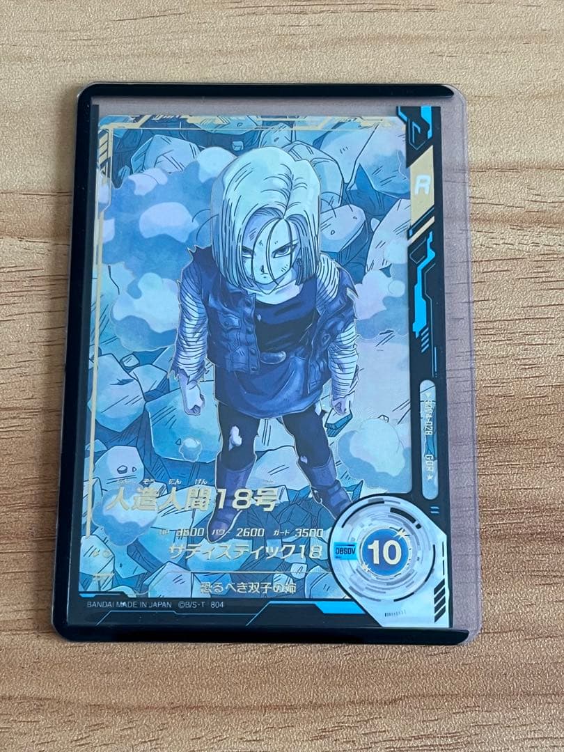 ドラゴンボールしスーパーダイバーズ　sdv4-028 人造人間18号　パラレル