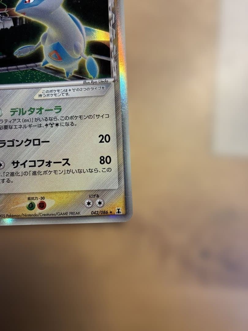 ポケモンカードゲーム　拡張パックホロンの研究塔　ラティオス δ-デルタ種 1ed