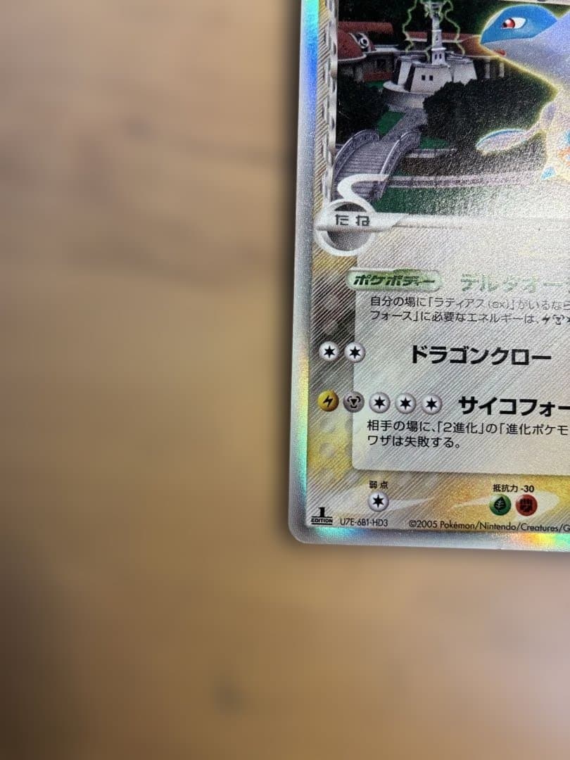 ポケモンカードゲーム　拡張パックホロンの研究塔　ラティオス δ-デルタ種 1ed