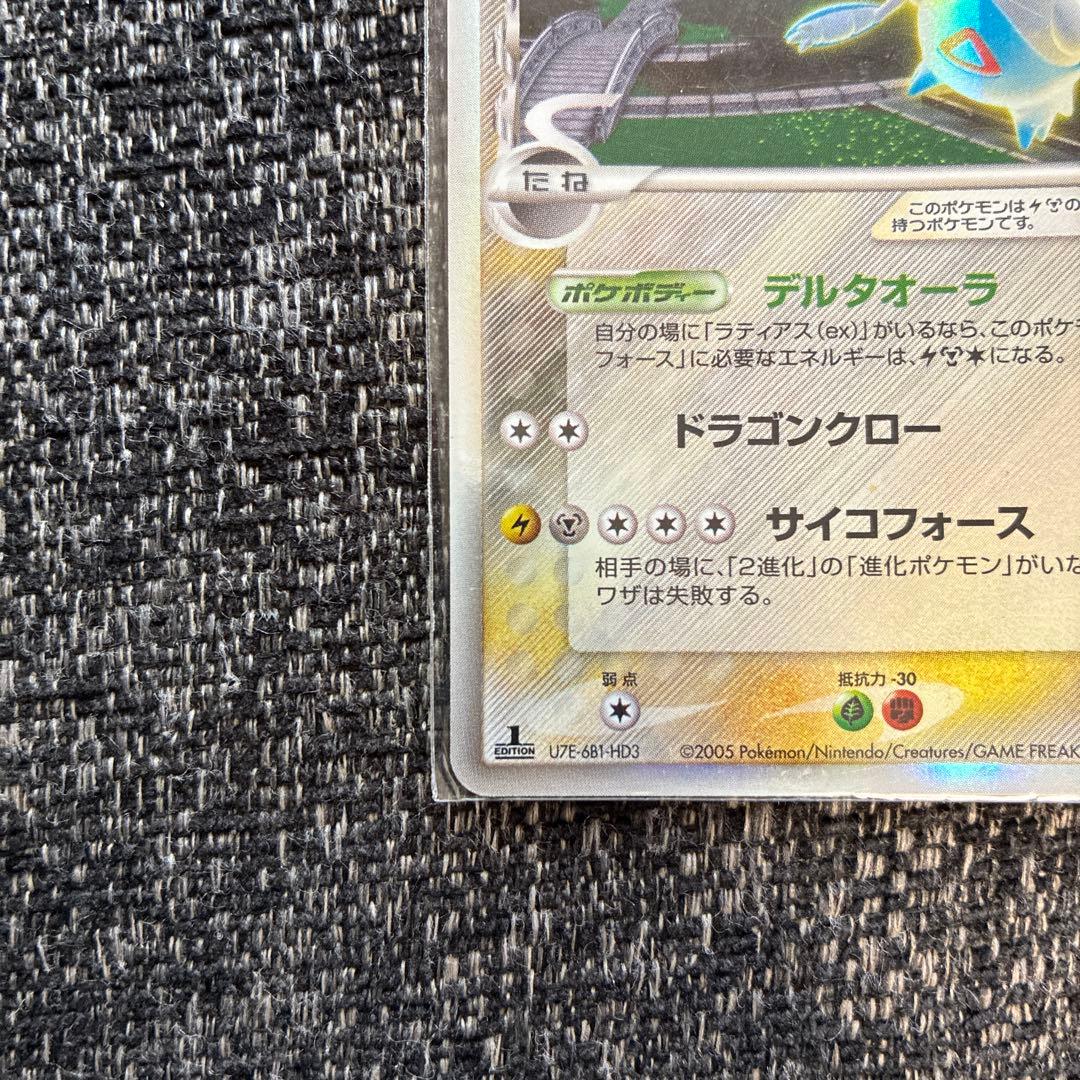 ポケモンカードゲーム　拡張パックホロンの研究塔　ラティオス δ-デルタ種 1ed