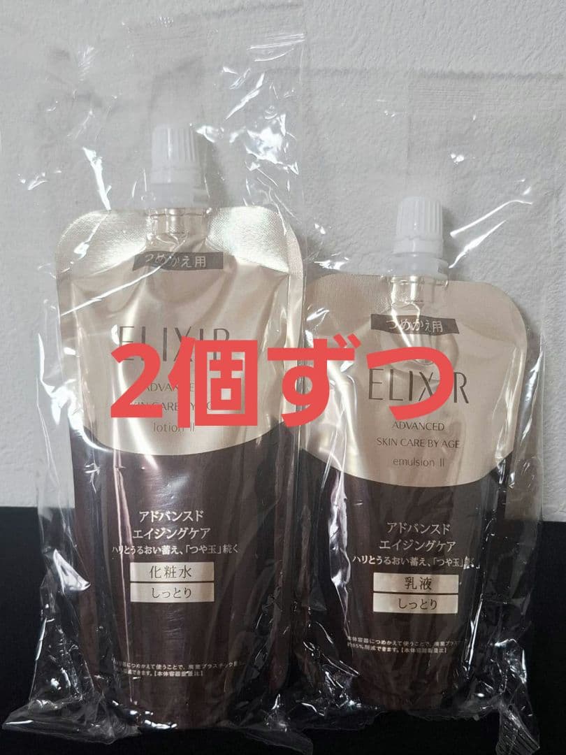 エリクシール アドバンスド しっとり 化粧水2個&乳液2個 セット