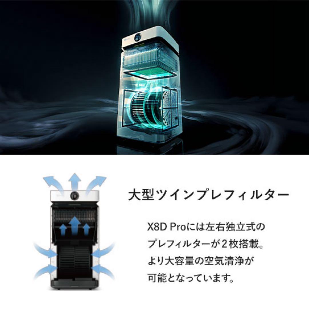 Air dog X8D Pro 空気清浄機 未開封 国内正規品