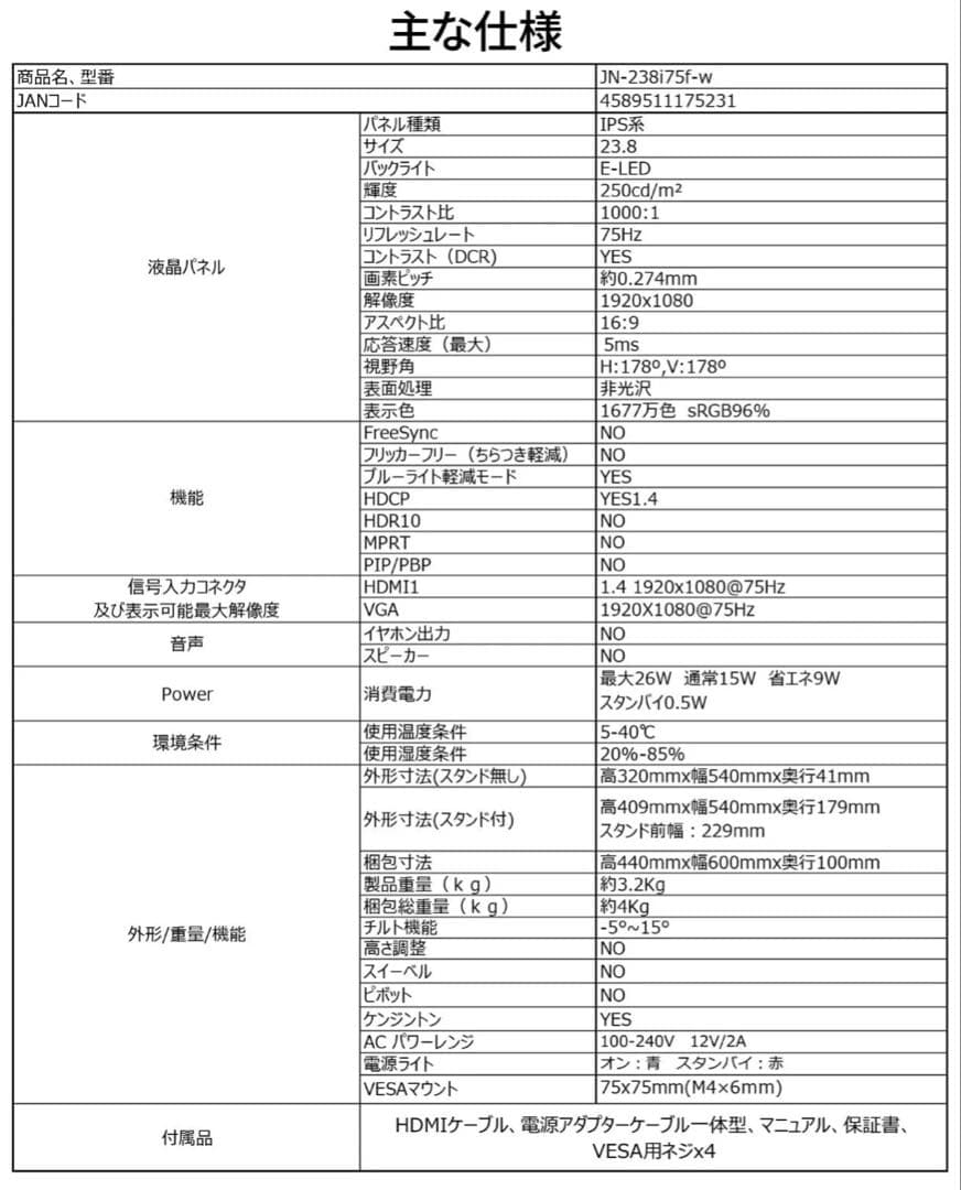 【R】JAPANNEXTジャパンネクストJN-238i75F-W