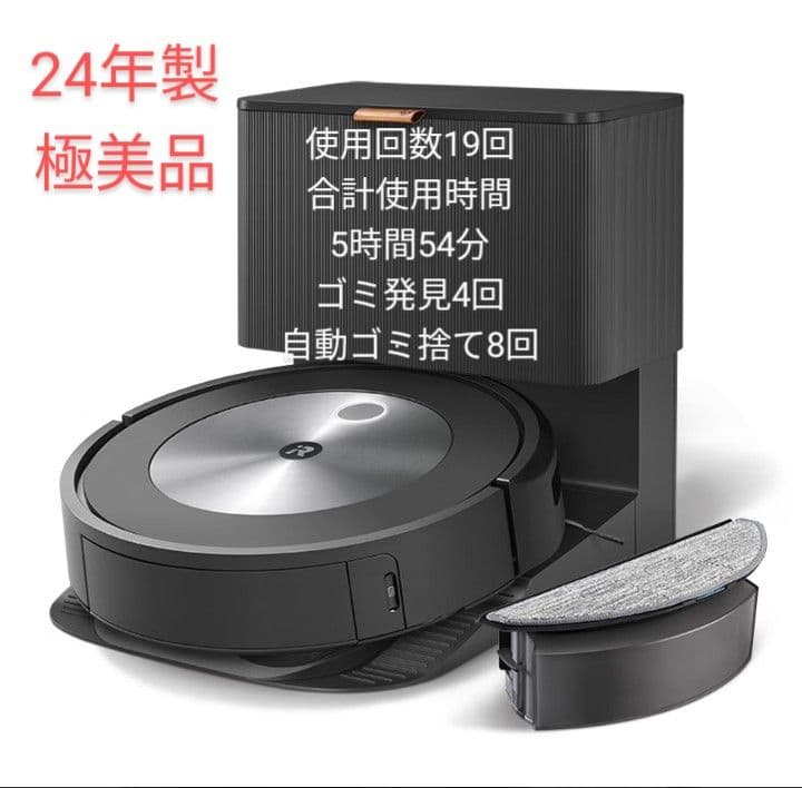 ルンバiRobotルンバj5+Combo24年製極美品