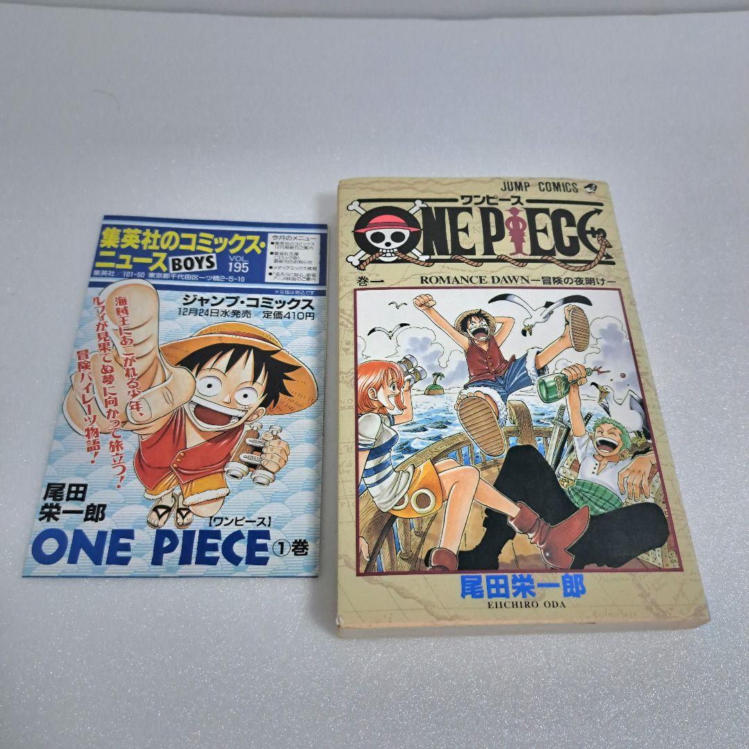 【初版】ONE PIECE 1巻 ワンピース 第1刷発行　コミックニュース付
