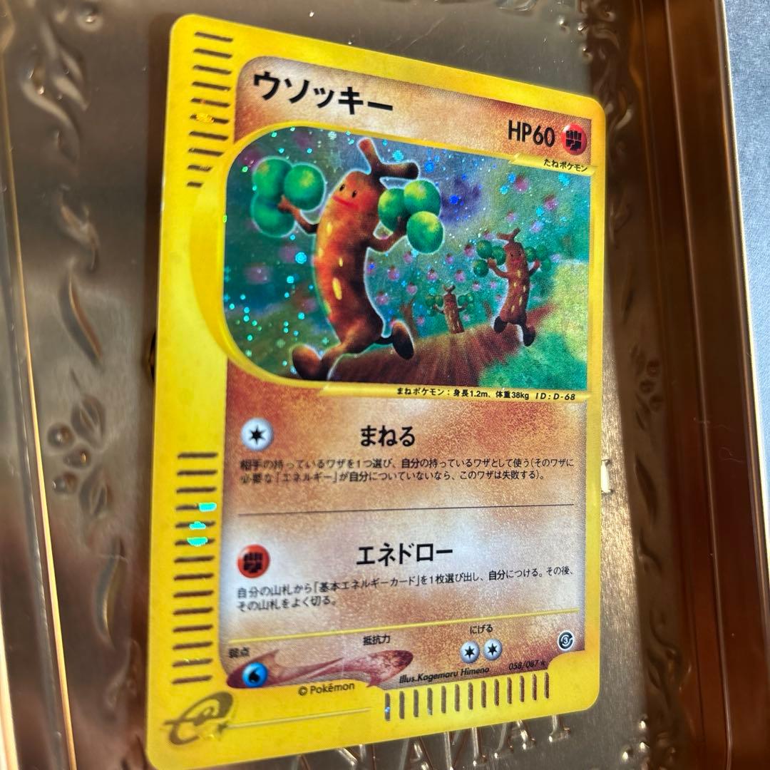 ウソッキー ★ 拡張パック第3弾 海からの風 058/087 渦巻きホロ