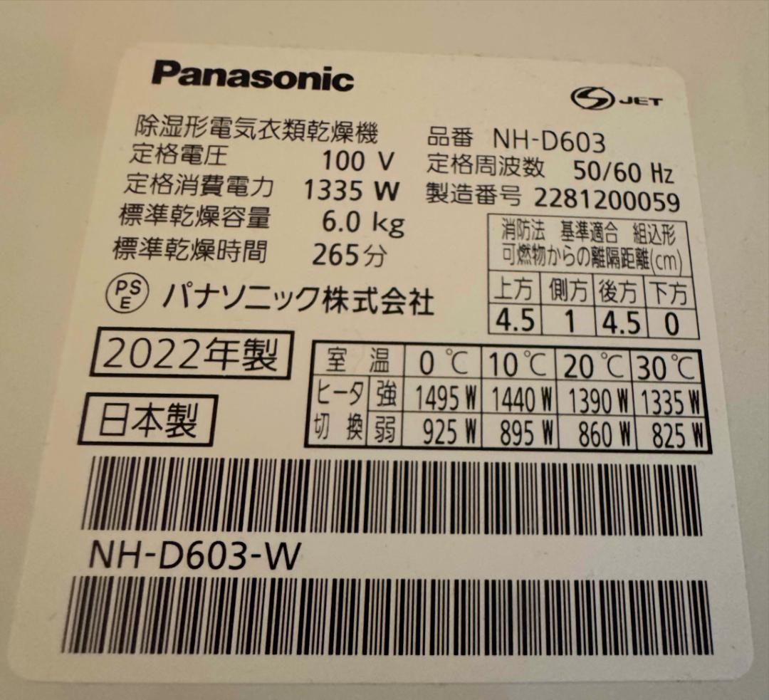 Panasonic NH-D603 電気式衣類乾燥機（動作確認済み）