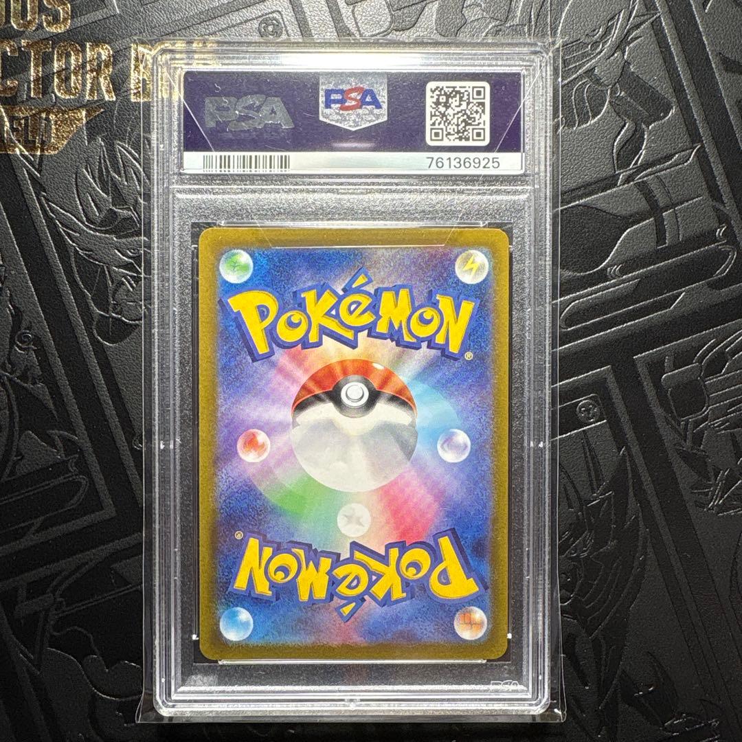 【PSA10】コイキング AR SV1a トリプレットビート 080/073