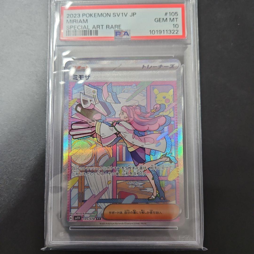 ト*ト様 2023 ポケモンカード ミモザ PSA 10