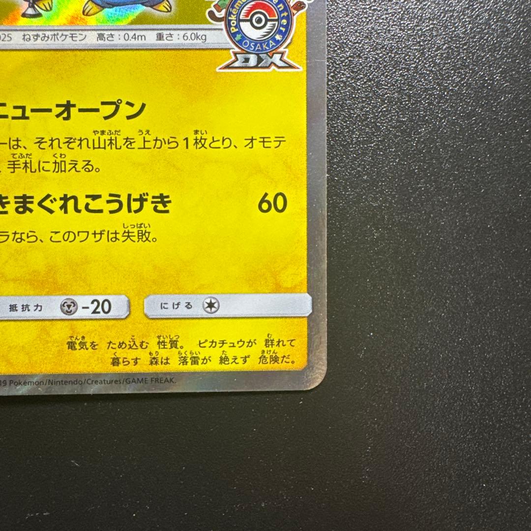 ポケモンカード 漫才ごっこピカチュウ 407/SM-P プロモ