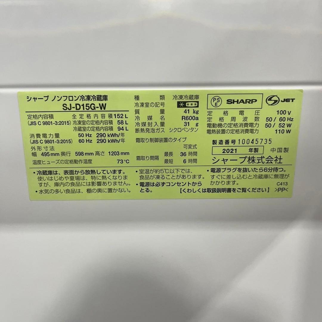 生活家電2点セット SHARP 冷蔵庫 152L 洗濯機 5.5kgFe2024