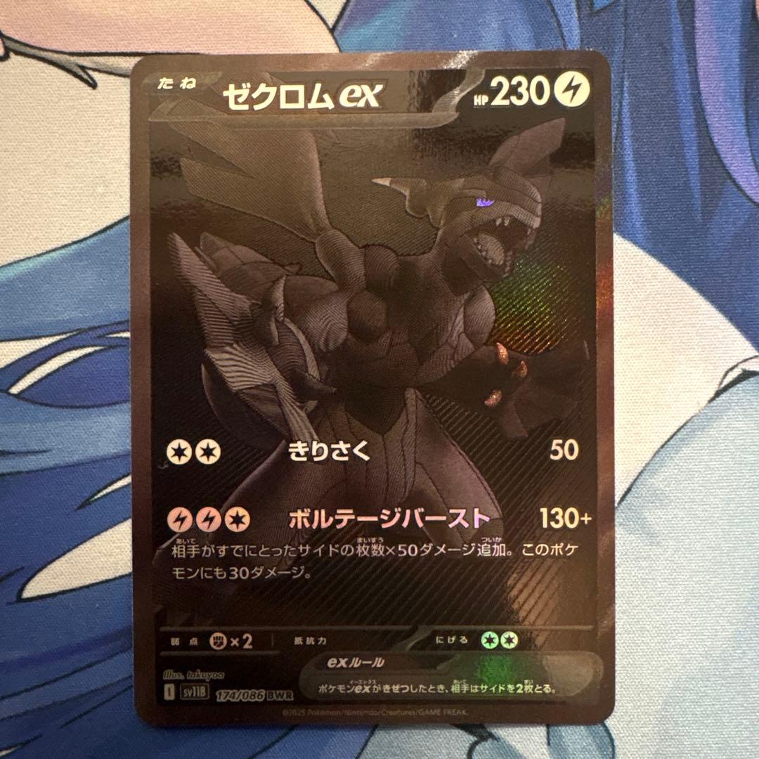 ポケモンカード ゼクロ厶ex BWR bwr